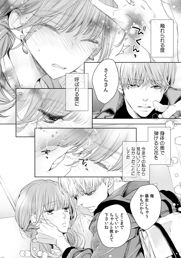 「椿くんの熱におぼれたい」より。