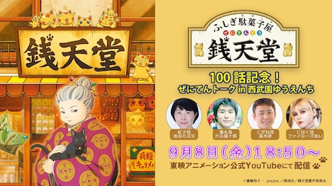 100話記念特番の告知ビジュアル。