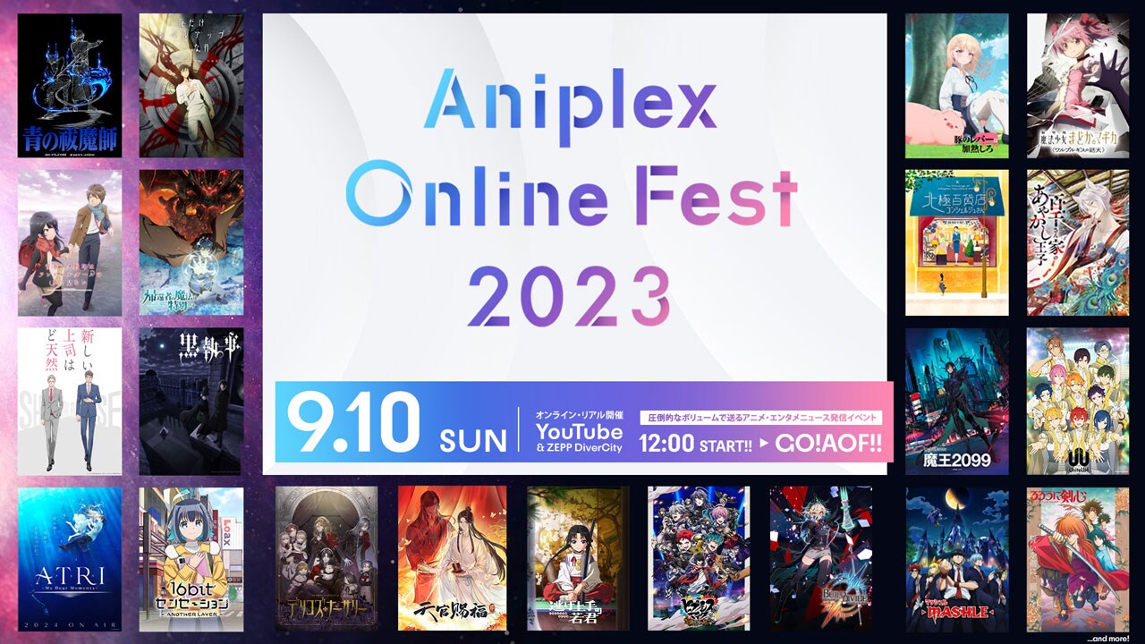 「Aniplex Online Fest 2023」に乃木坂46、「16bitセンセーション」キャストも参加