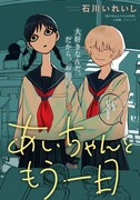 「あいちゃんともう一日」カラーページ  (c)石川いれいし/集英社