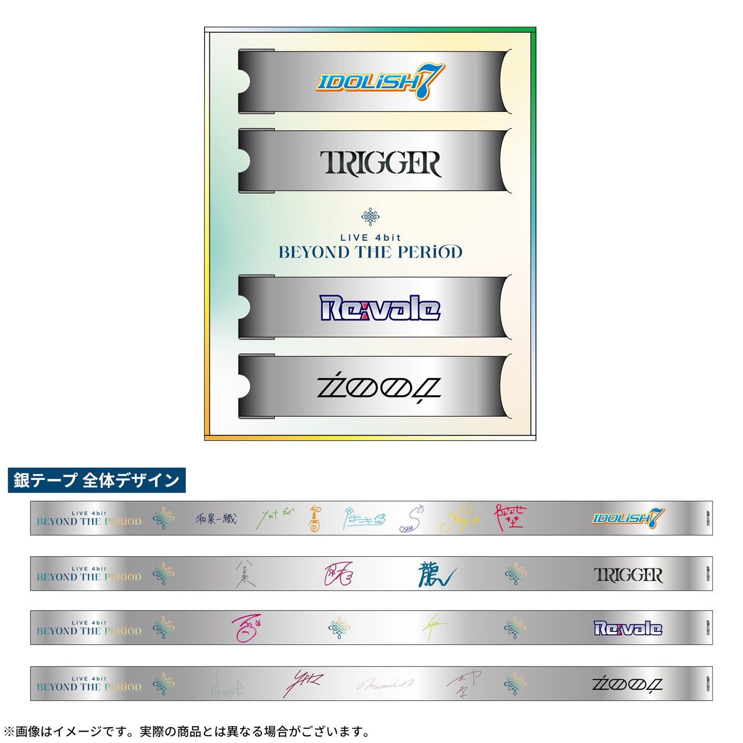 「劇場版アイドリッシュセブン LIVE 4bit BEYOND THE PERiOD」ナナイロストア限定Blu-rayボックス特典銀テープイメージ