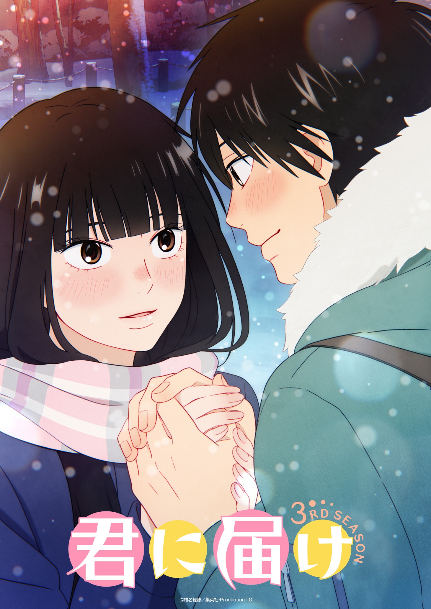 「君に届け 3RD SEASON」ティザービジュアル (c)椎名軽穂／集英社・Production I.G