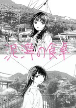 伊奈子による齊藤と深愛の描き下ろしイラスト。(c)伊奈子／新潮社