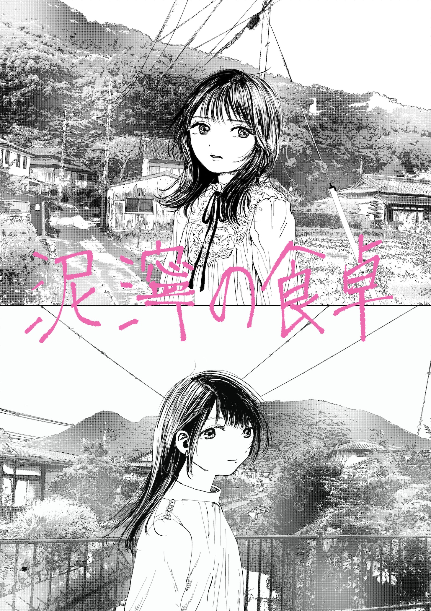 伊奈子による齊藤と深愛の描き下ろしイラスト。(c)伊奈子／新潮社
