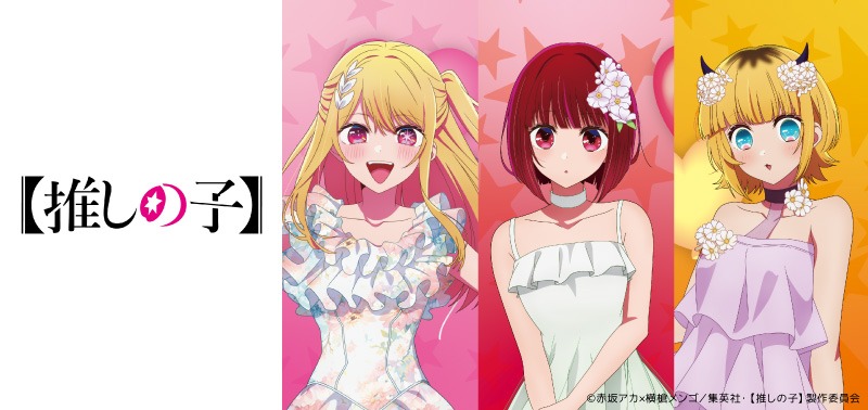 「【推しの子】」とコラボしたTカードバナー。