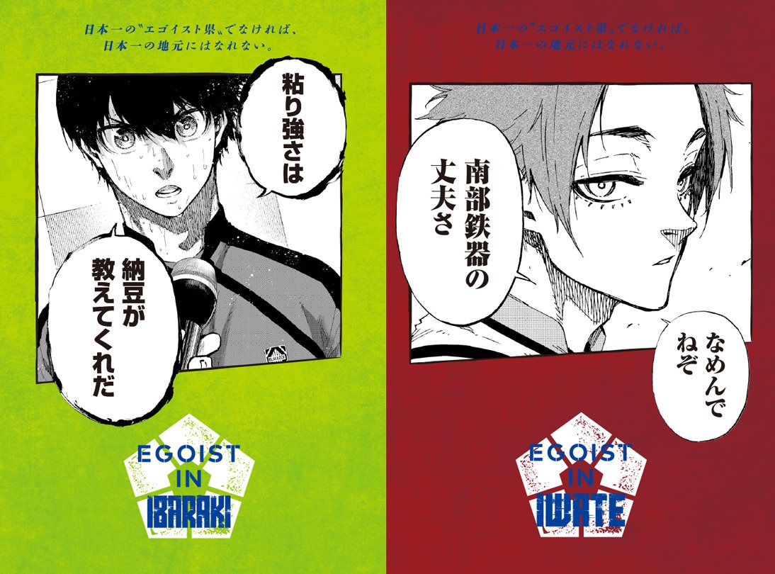 「ブルーロック」47都道府県イラストカード。
