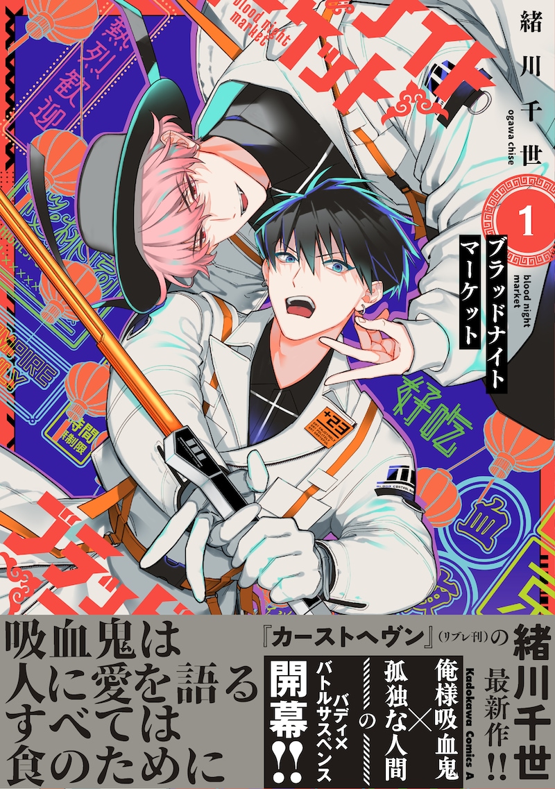 「ブラッドナイトマーケット」1巻（帯付き）