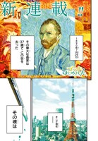 「ゴッホはじめました。」より。