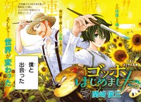 「ゴッホはじめました。」より。