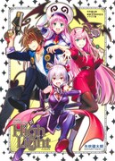 「矢吹健太朗画業25周年記念イラスト集 Digital Art Collection High Light」