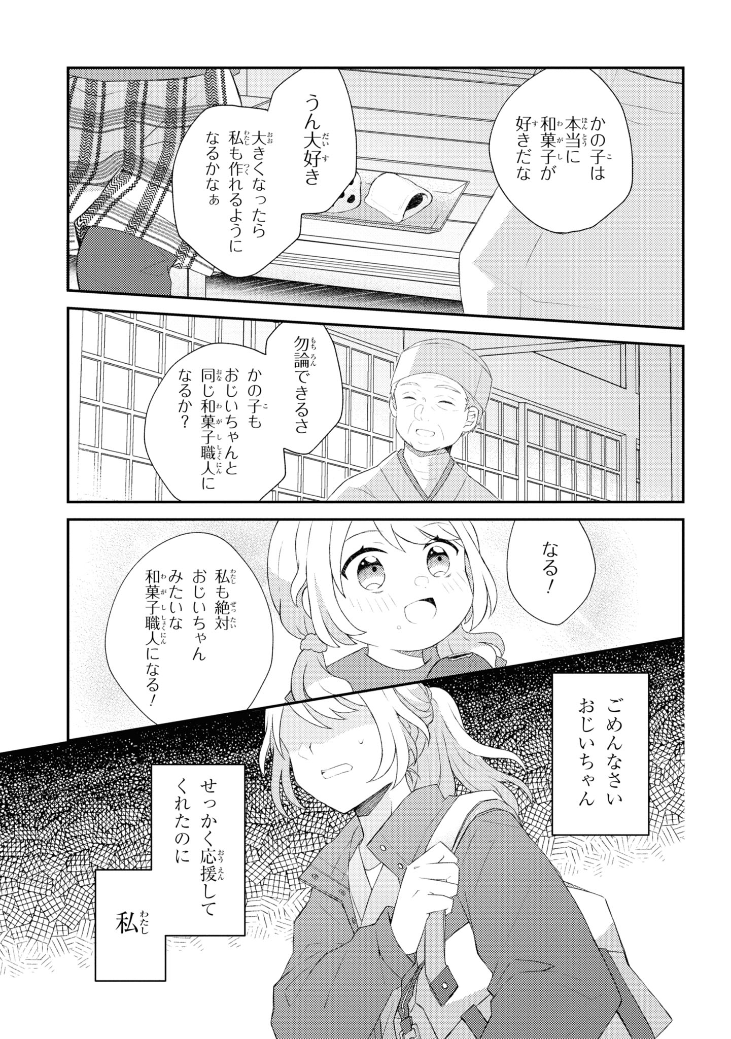 「あやかし和菓子処かのこ庵」より。