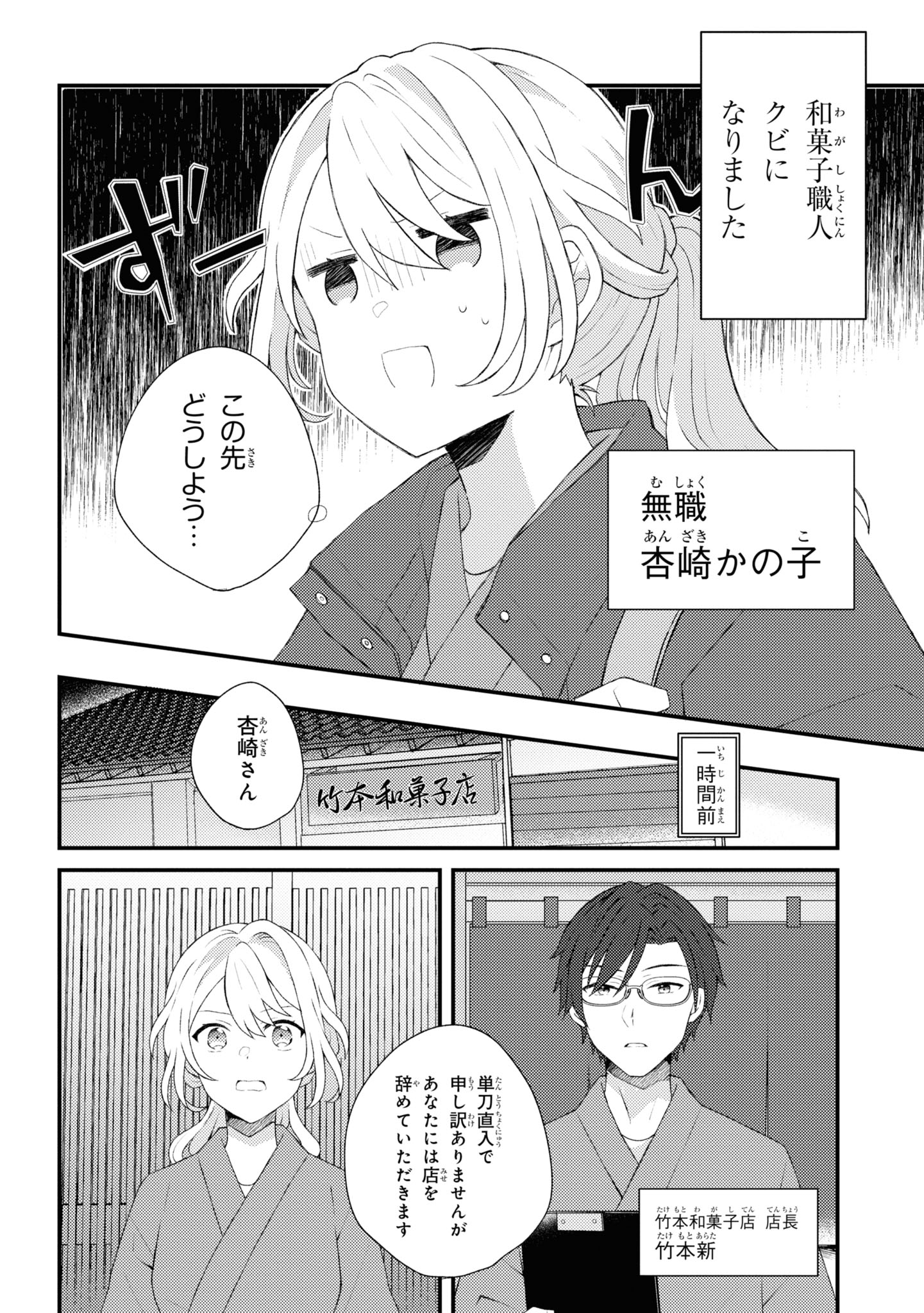 「あやかし和菓子処かのこ庵」より。