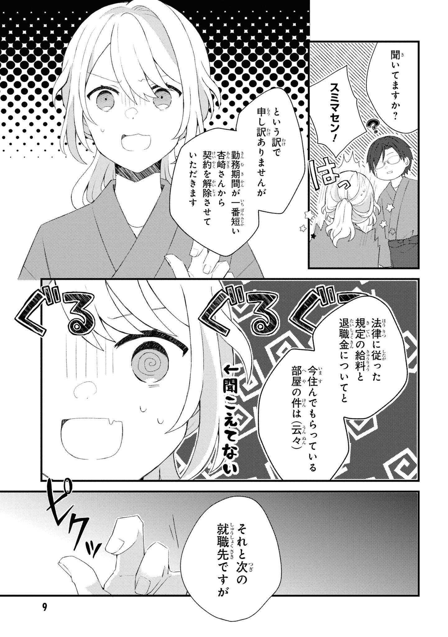 「あやかし和菓子処かのこ庵」より。