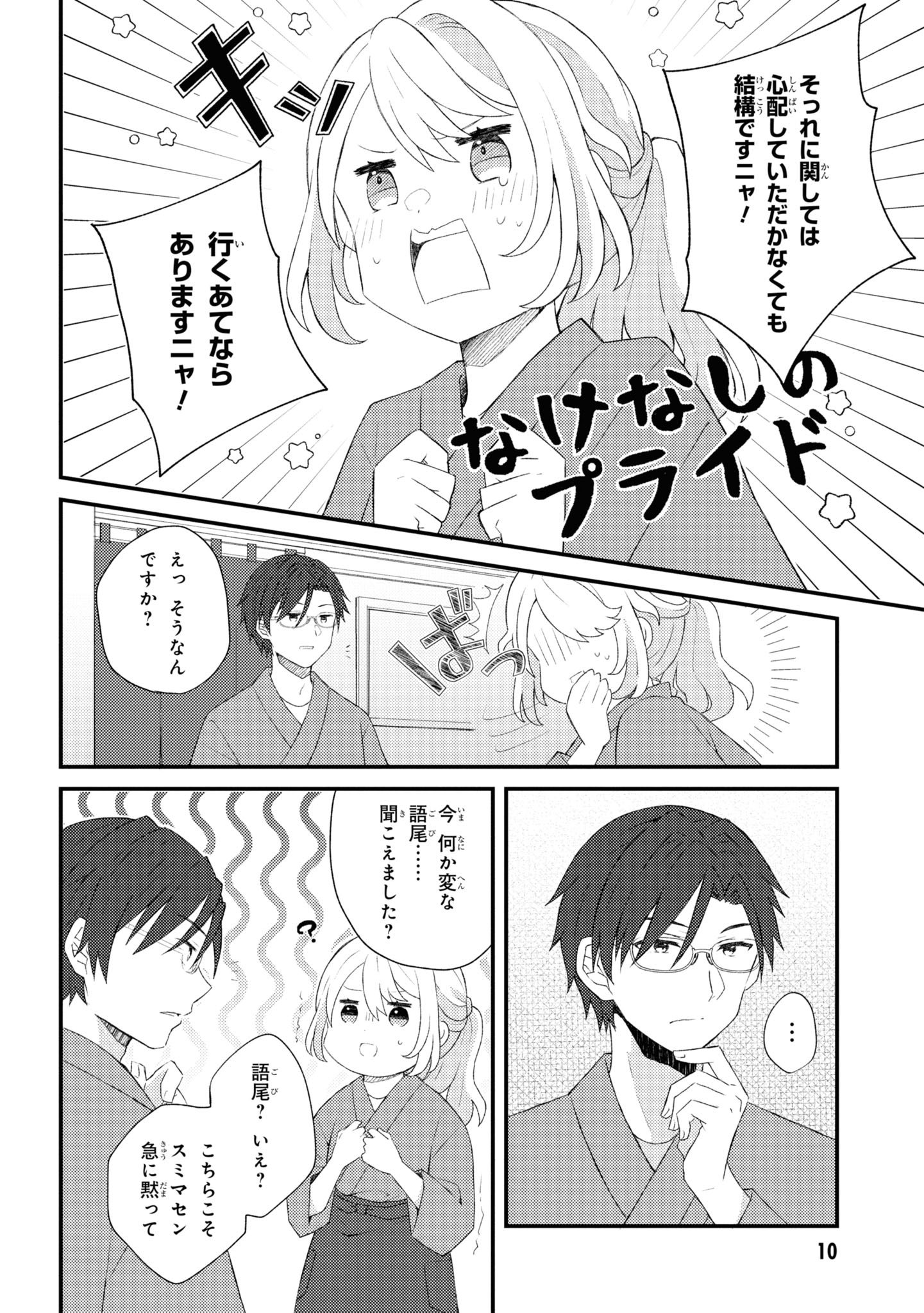 「あやかし和菓子処かのこ庵」より。