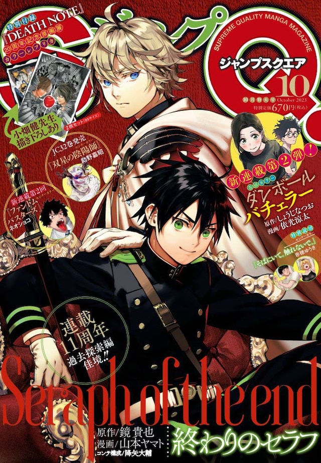 ジャンプスクエア10月号