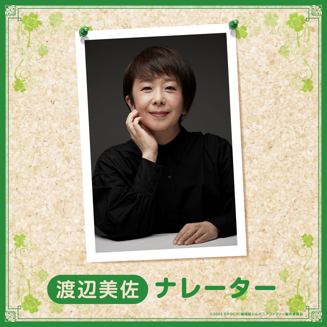 渡辺美佐