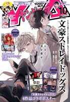 ヤングエース10月号