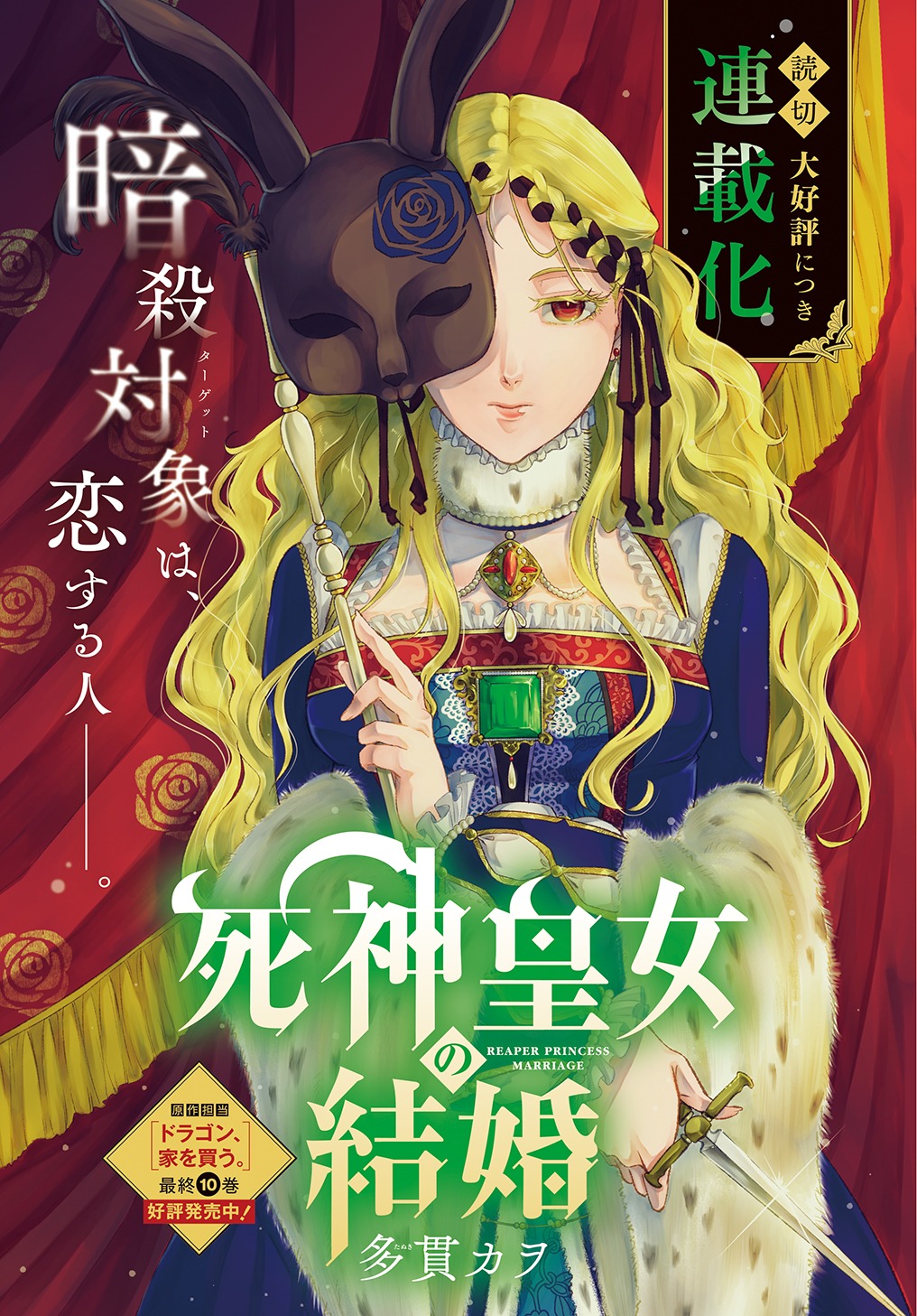 「死神皇女の結婚」扉ページ