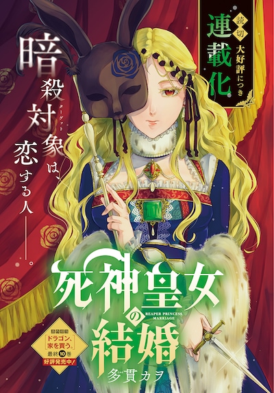 「死神皇女の結婚」扉ページ