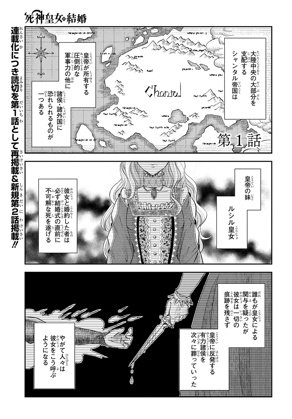 「死神皇女の結婚」より。