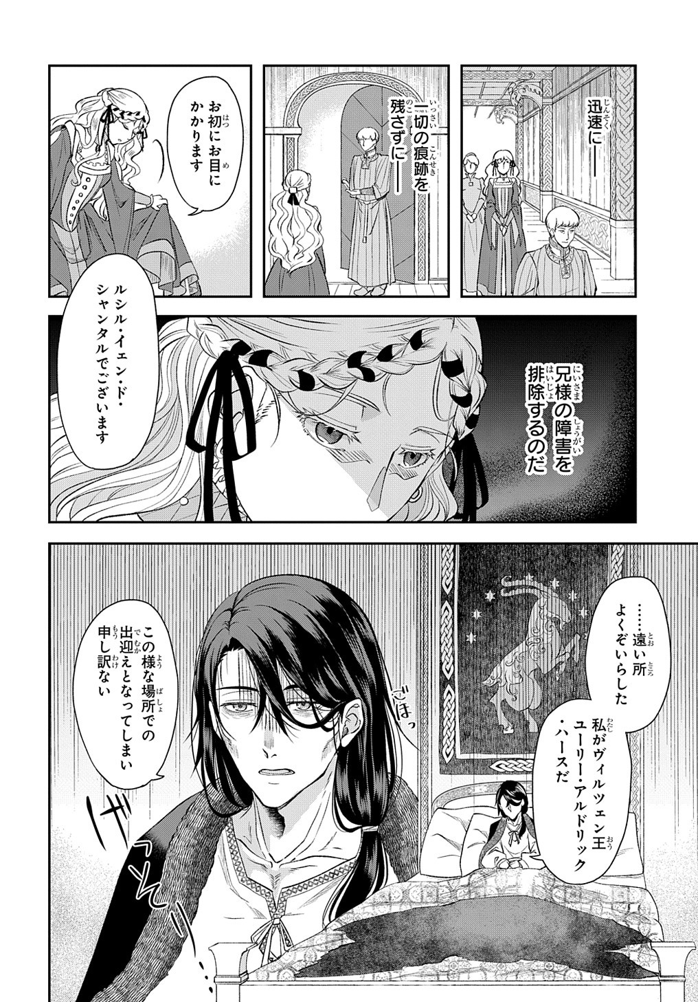 「死神皇女の結婚」より。