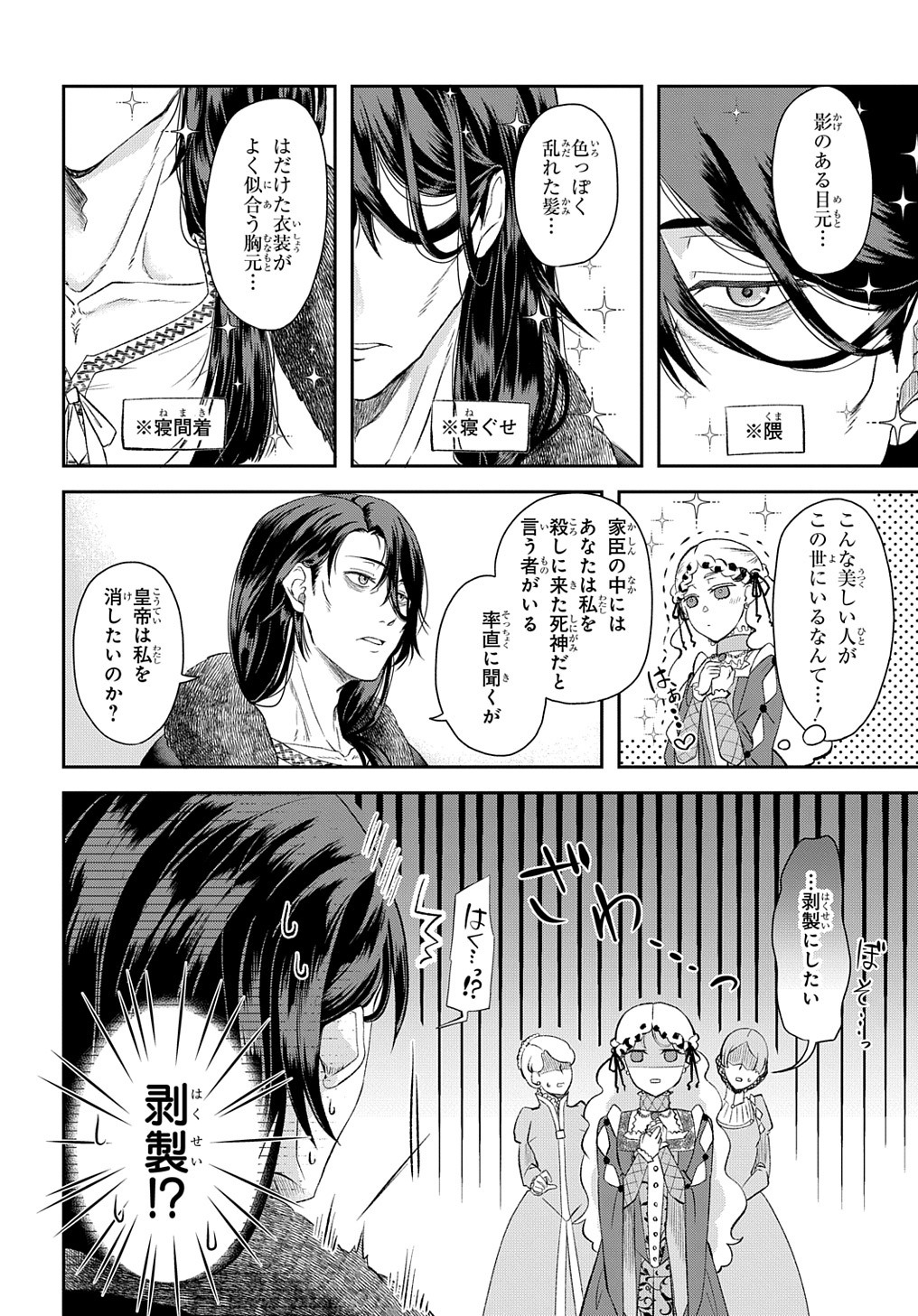 「死神皇女の結婚」より。