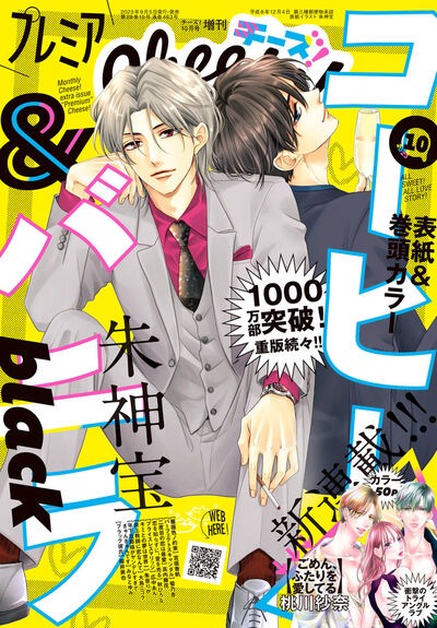 プレミアCheese!10月号