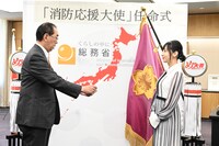 「消防応援大使」の任命式の様子。