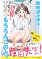 「だらしないです 堀田先生！」カラーページ