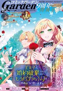 月刊コミックガーデン10月号
