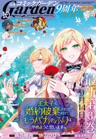 月刊コミックガーデン10月号