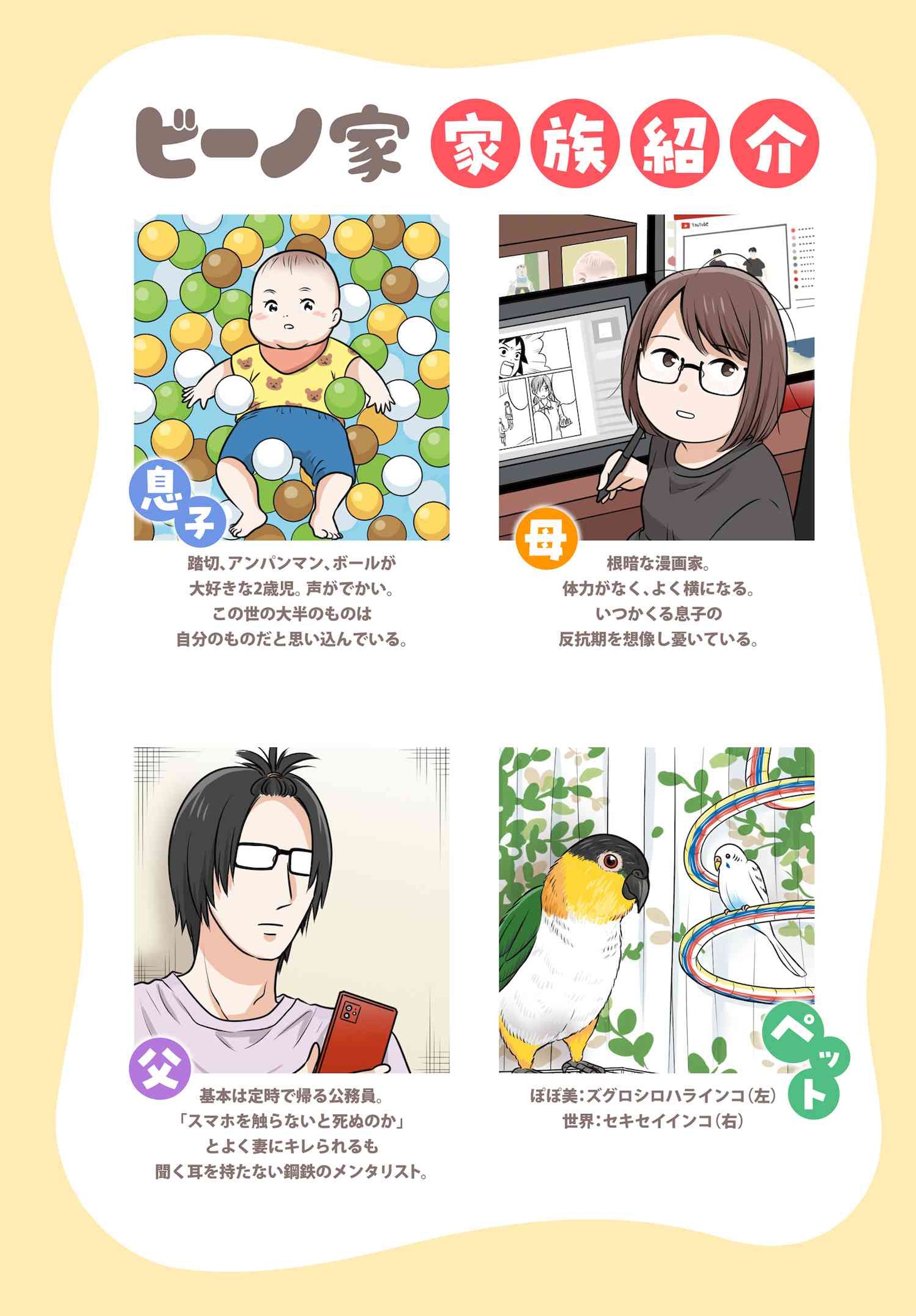 「エモーショナル赤ちゃん期 ～人間を2年育ててみた～」より。