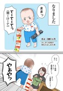 「エモーショナル赤ちゃん期 ～人間を2年育ててみた～」より。