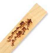 ｢サンジの台詞刻印入り割箸｣