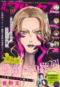 月刊プリンセス10月号