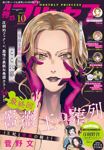 月刊プリンセス10月号