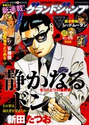 グランドジャンプ19号