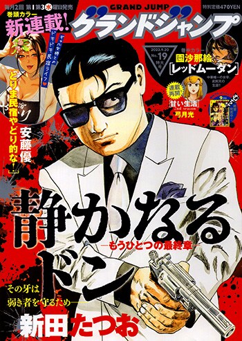 グランドジャンプ19号