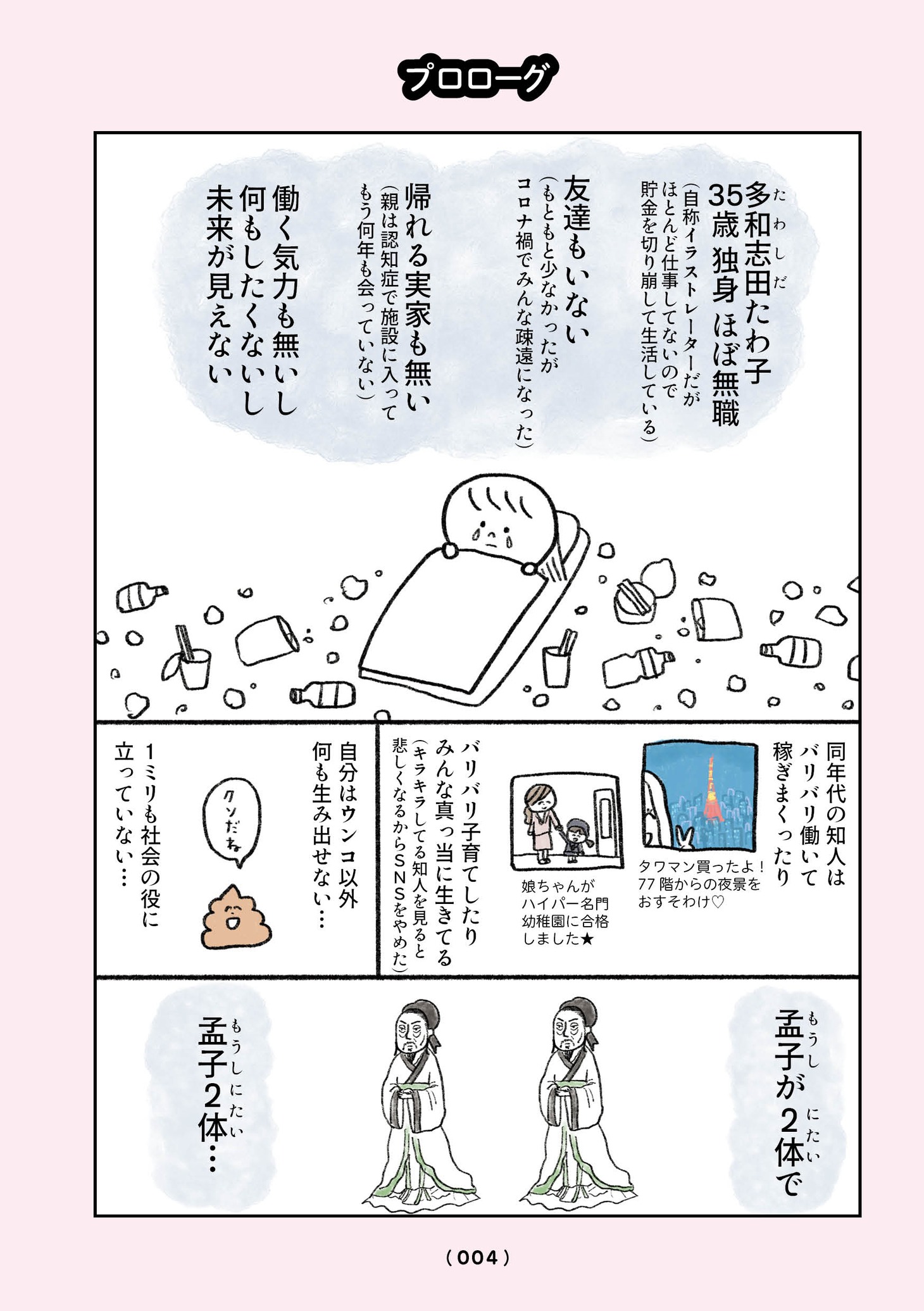 「生きるのがしんどい女が『死ぬまでにやりたいことリスト』を消化していく話」のプロローグより。