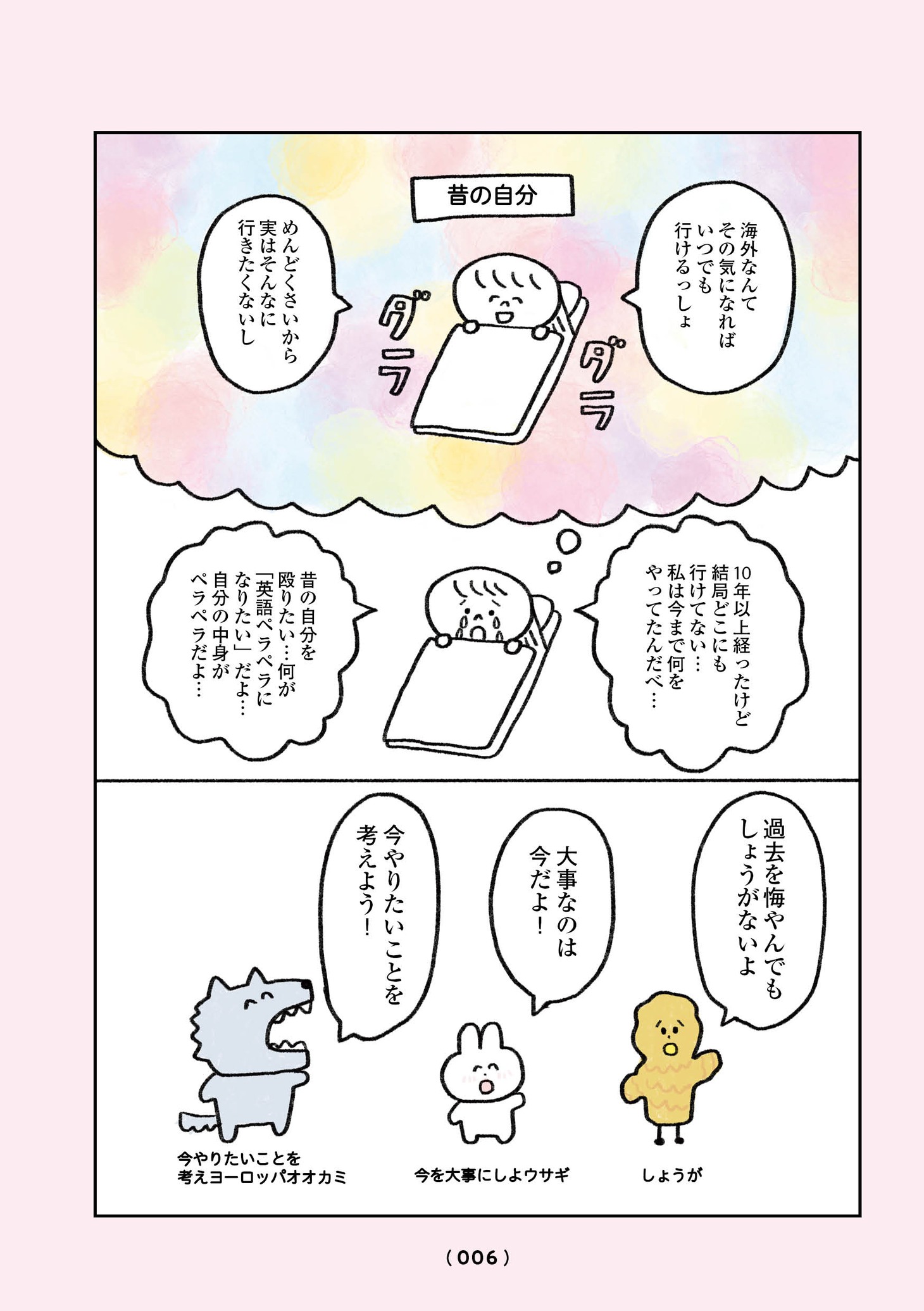 「生きるのがしんどい女が『死ぬまでにやりたいことリスト』を消化していく話」のプロローグより。