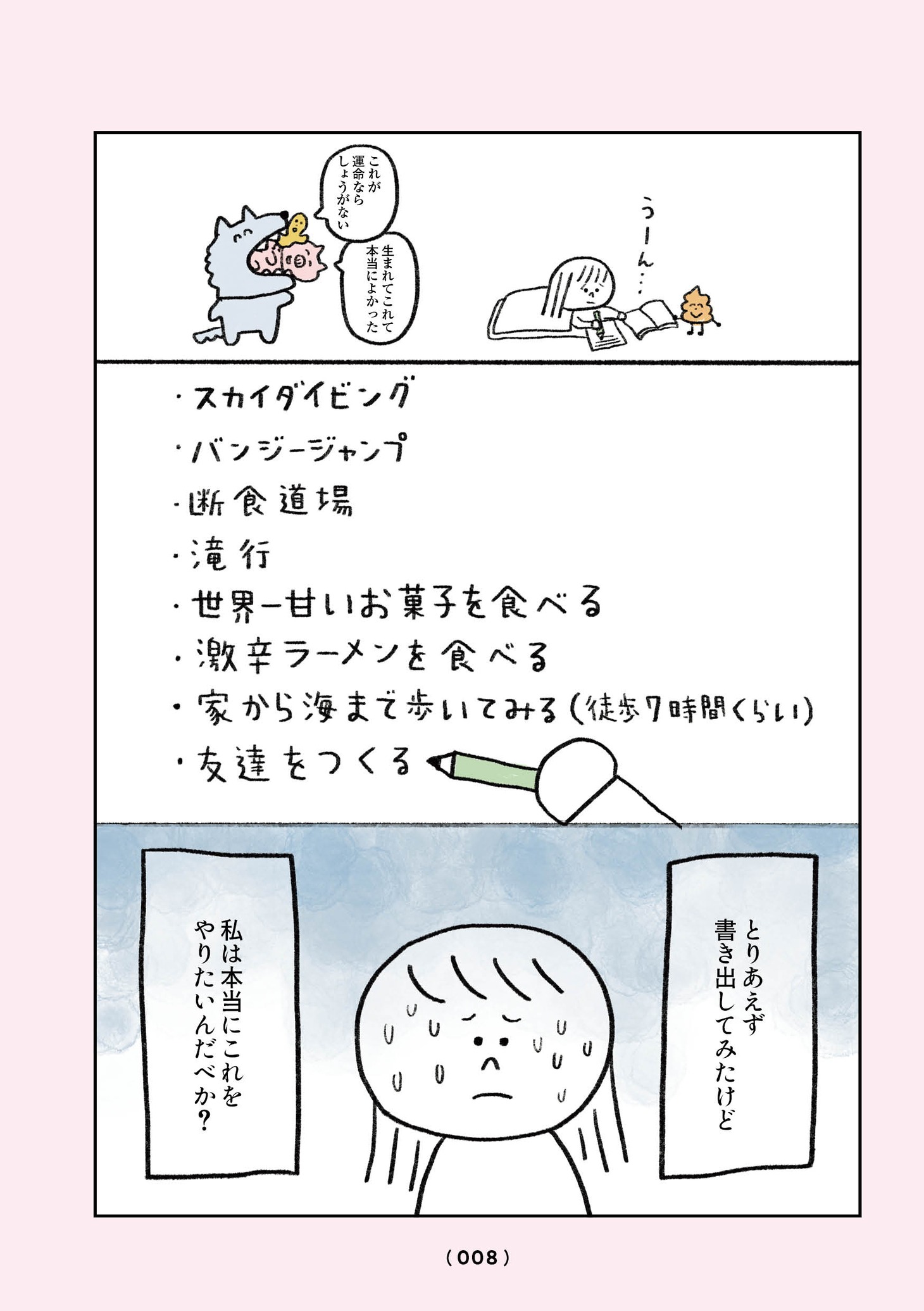 「生きるのがしんどい女が『死ぬまでにやりたいことリスト』を消化していく話」のプロローグより。