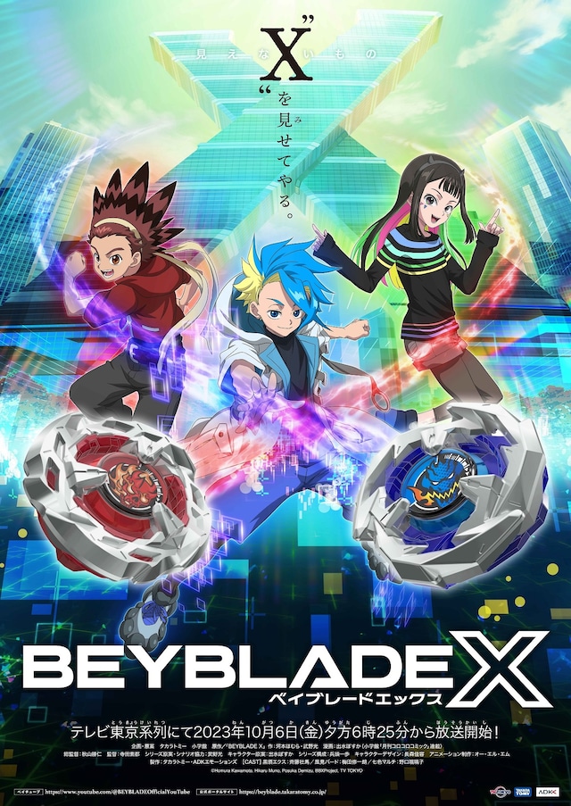 TVアニメ「BEYBLADE X」(c)Homura Kawamoto, Hikaru Muno, Posuka Demizu, BBXProject, TV TOKYO (c)TOMY