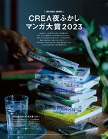 CREA2023年秋号より。
