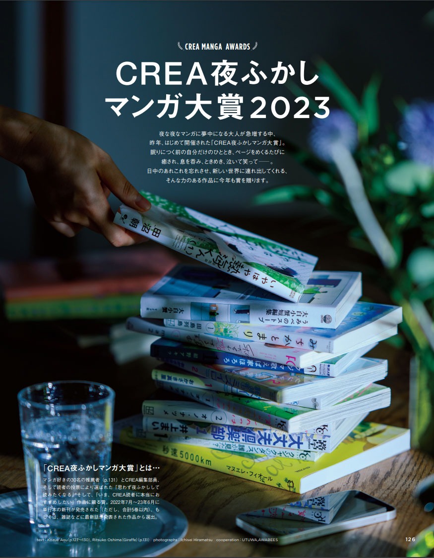 CREA2023年秋号より。
