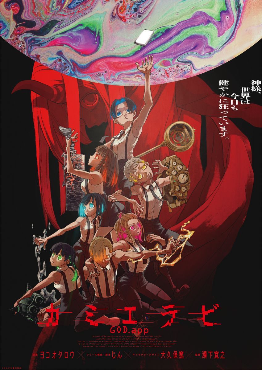 TVアニメ「カミエラビ」メインビジュアル