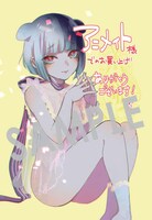 購入特典（アニメイト）