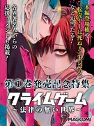 「クライムゲーム ～法律の無い世界～」ビジュアル