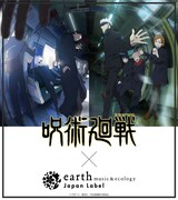 「『呪術廻戦』× earth music&ecology Japan Label」告知画像