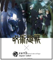 「『呪術廻戦』× earth music&ecology Japan Label」告知画像
