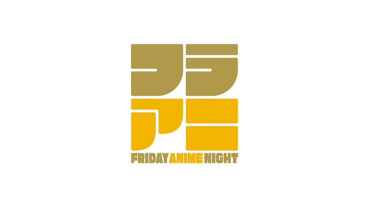 「FRIDAY ANIME NIGHT」ロゴ